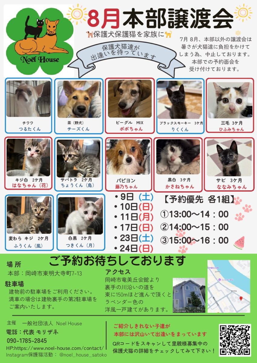 2025年8月 譲渡会